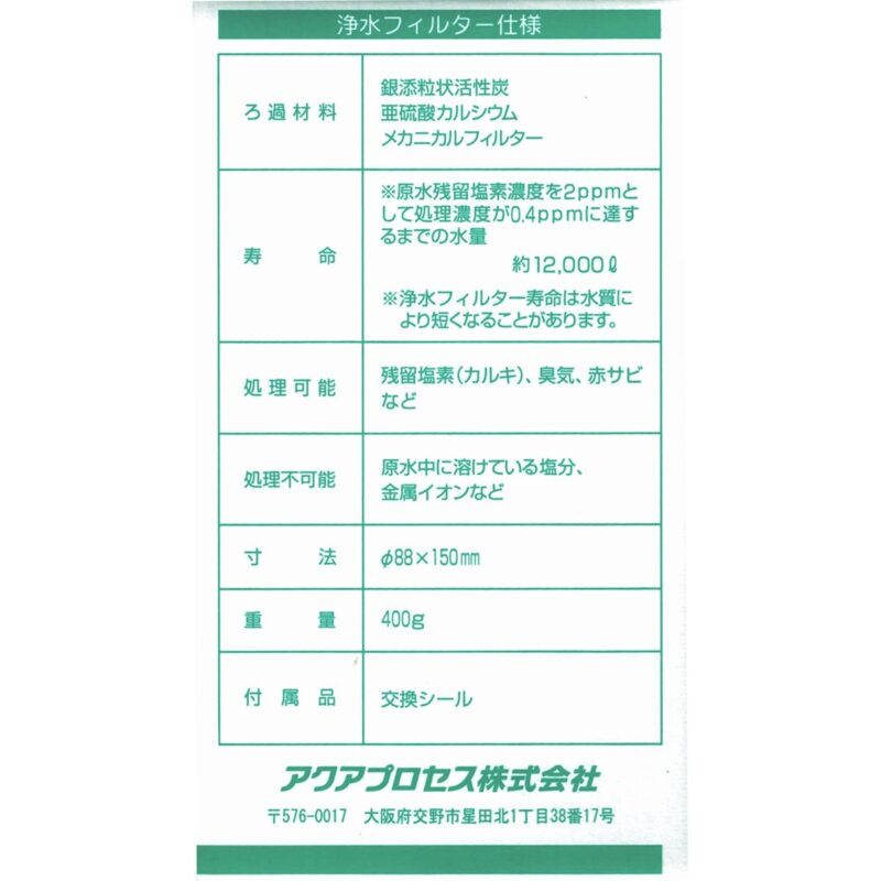 MW-7000C スペア浄水フィルターカートリッジ