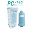 NDF-01A_angle_cartidge 交換用 浄水器カートリッジ NDF-01A (互換: PC-140)