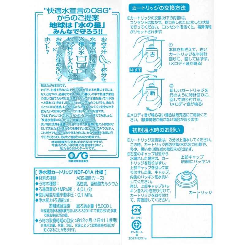NDF-01A_box_02 交換用 浄水器カートリッジ NDF-01A (互換: PC-140)