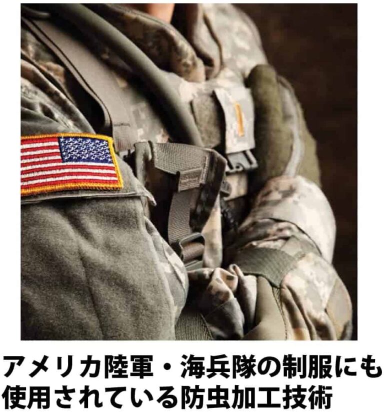 アメリカ陸軍・海兵隊の制服にも使用されている防虫加工技術