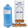 【２本セット】交換用 浄水器カートリッジ NDF-01K (互換: PC-140)